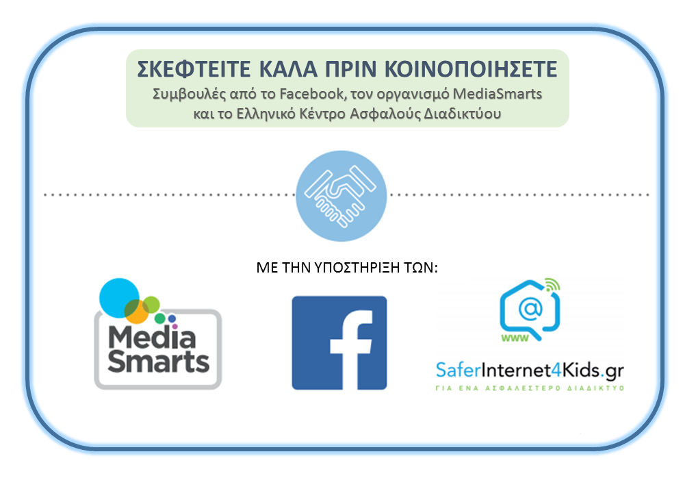 http://saferinternet4kids.gr/wp-content/uploads/2017/03/thing-twice4-1.png