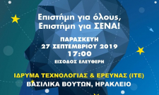 Βραδιά Ερευνητή ΙΤΕ 2019