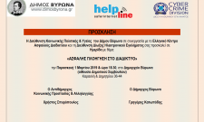 Δήμος Βύρωνα 1.3.2019