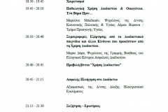 Δήμος Βύρωνα 1.3.2019