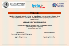 Δήμος Βύρωνα 1.3.2019