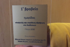 Εκδήλωση στην Πάτρα 20.2.2020 σε συνεργασία με την Ευρωβουλευτή Μ. Σπυράκη