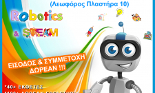 Φεστιβάλ Ρομποτικής 2019