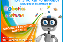 ΦΕΣΤΙΒΑΛ ΡΟΜΠΟΤΙΚΗΣ 2019