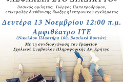 poster-papaprodromou-s