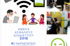 4ο Νηπιαγωγείο Διδυμοτείχου