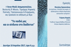 ΠροσκλήσηΗμερίδα_print1-1
