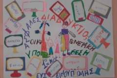 1ο Νηπιαγωγείο Ευξεινούπολης