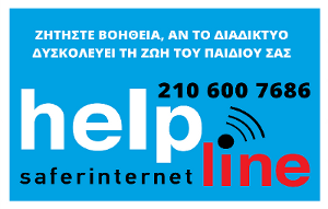 Γραμμή Βοηθείας Help-line 210 6007686