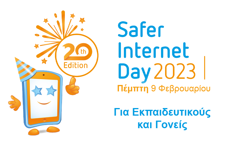 sid2023goneis Ασφάλεια στο διαδίκτυο: Όλες οι εκδηλώσεις SID 2023. Πάρε κι εσύ μέρος στην γιορτή!