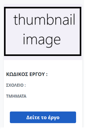 Παράδειγμα μικρογραφίας